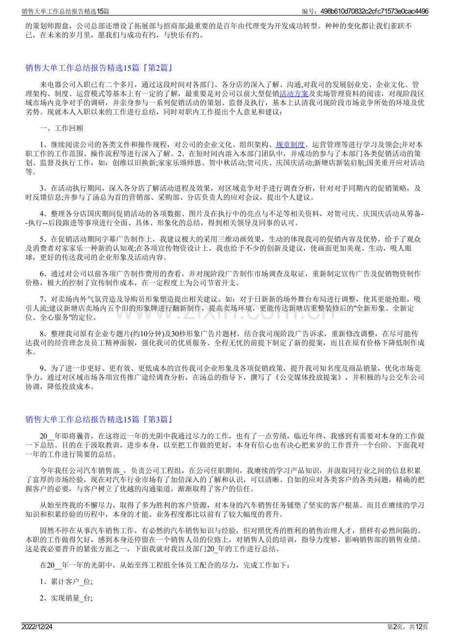 销售大单工作总结报告15篇.pdf_第2页