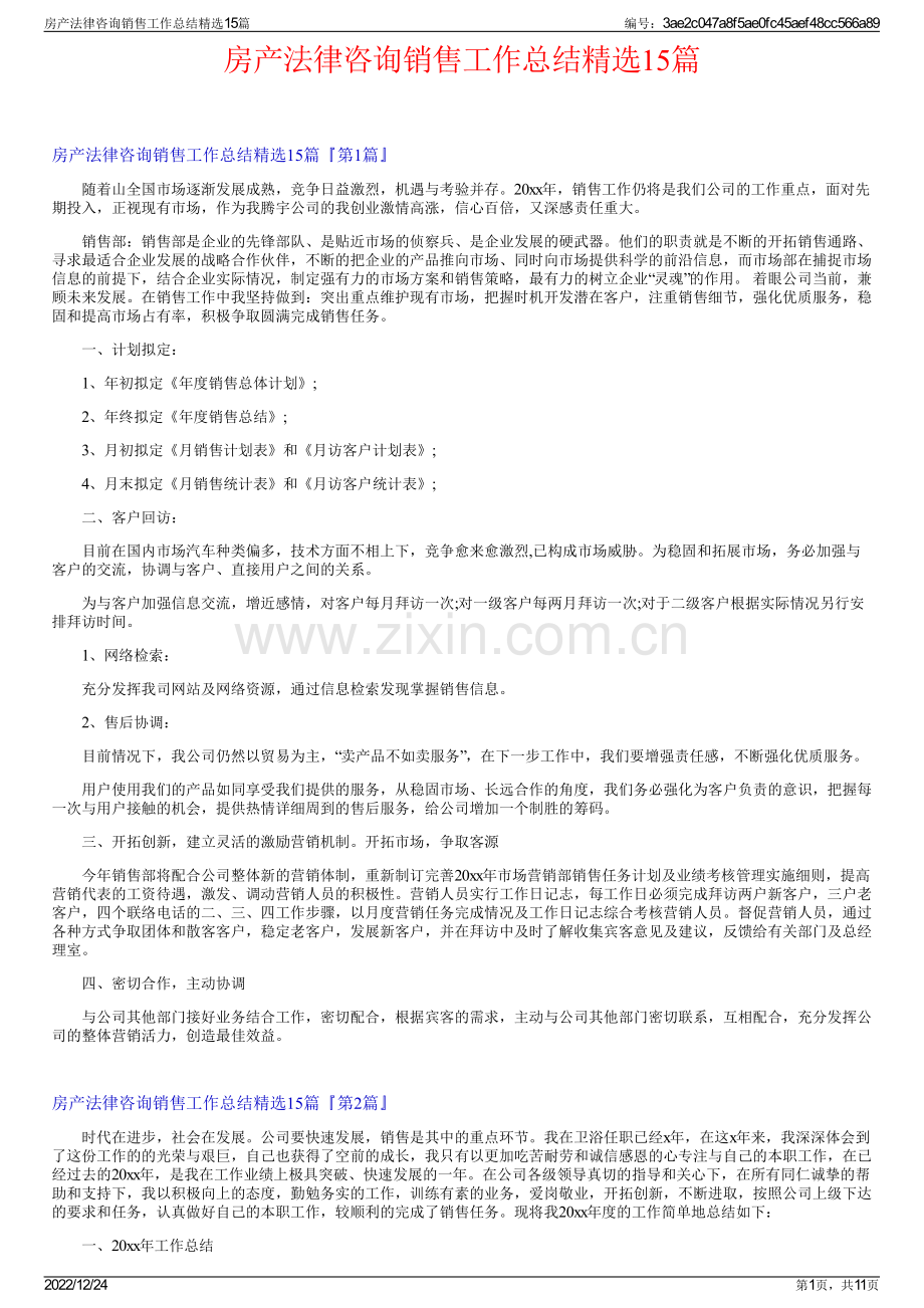 房产法律咨询销售工作总结15篇.pdf_第1页