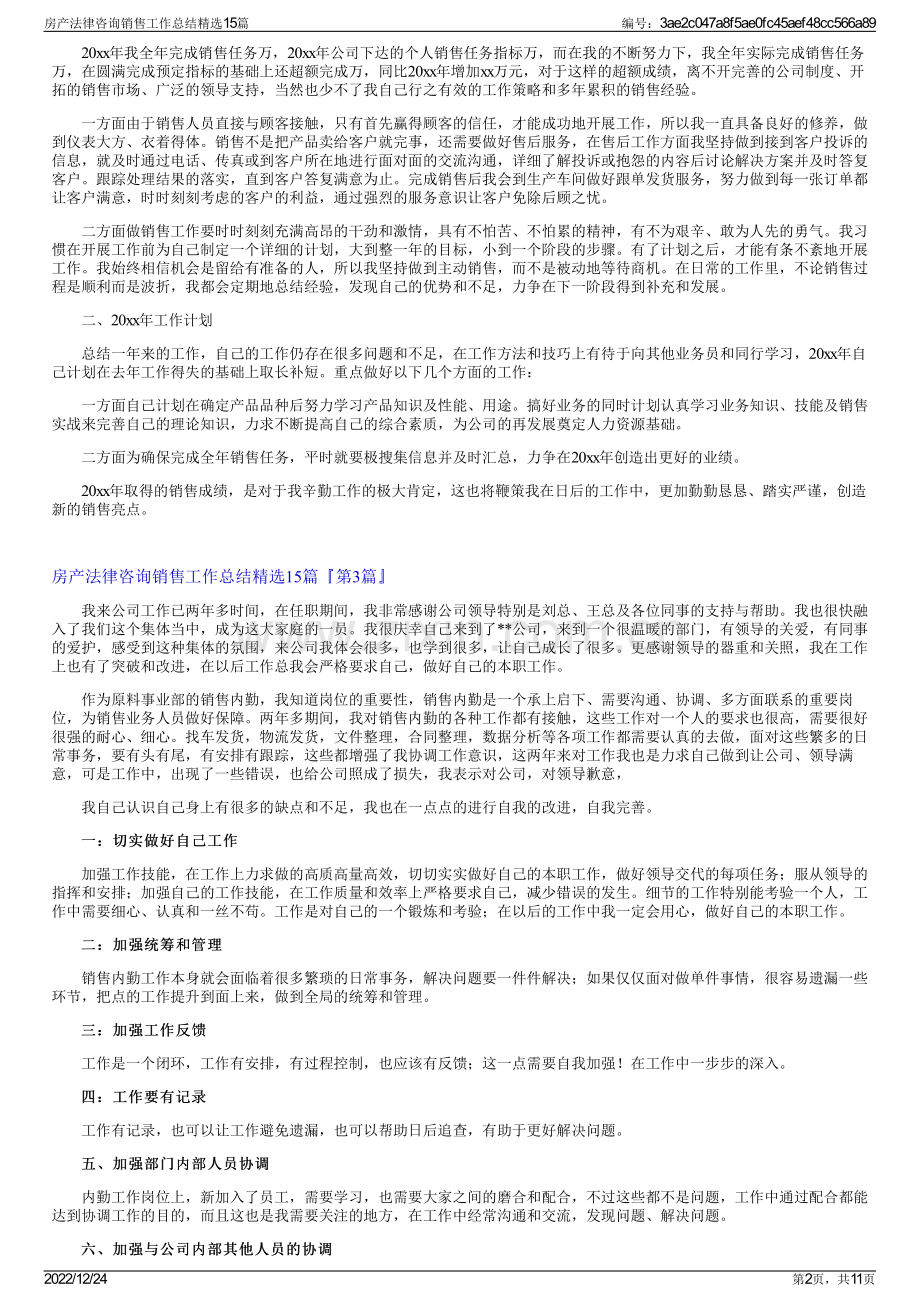 房产法律咨询销售工作总结15篇.pdf_第2页