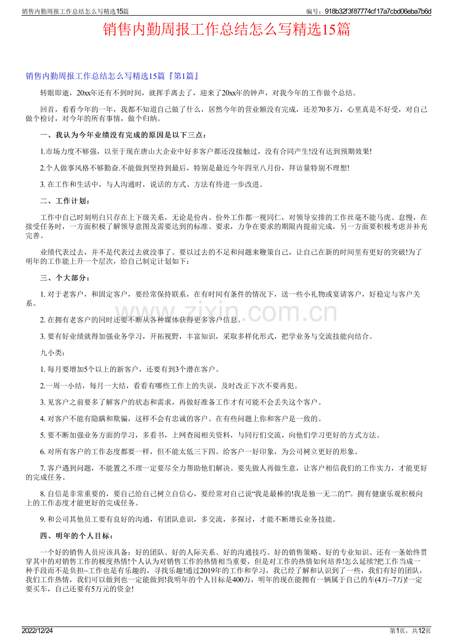 销售内勤周报工作总结怎么写15篇.pdf_第1页