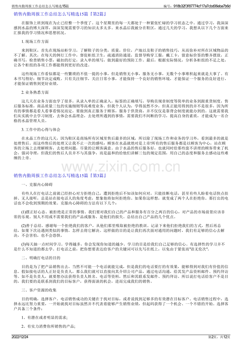 销售内勤周报工作总结怎么写15篇.pdf_第2页