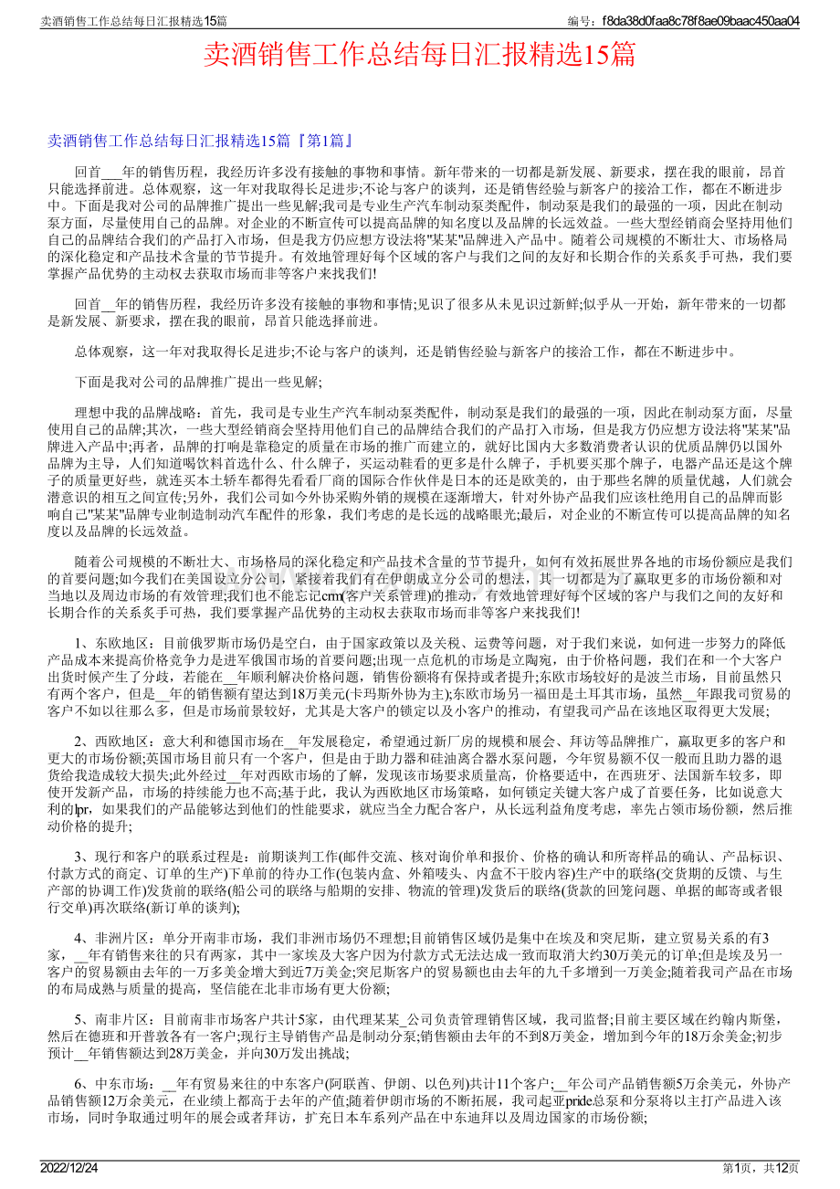 卖酒销售工作总结每日汇报15篇.pdf_第1页