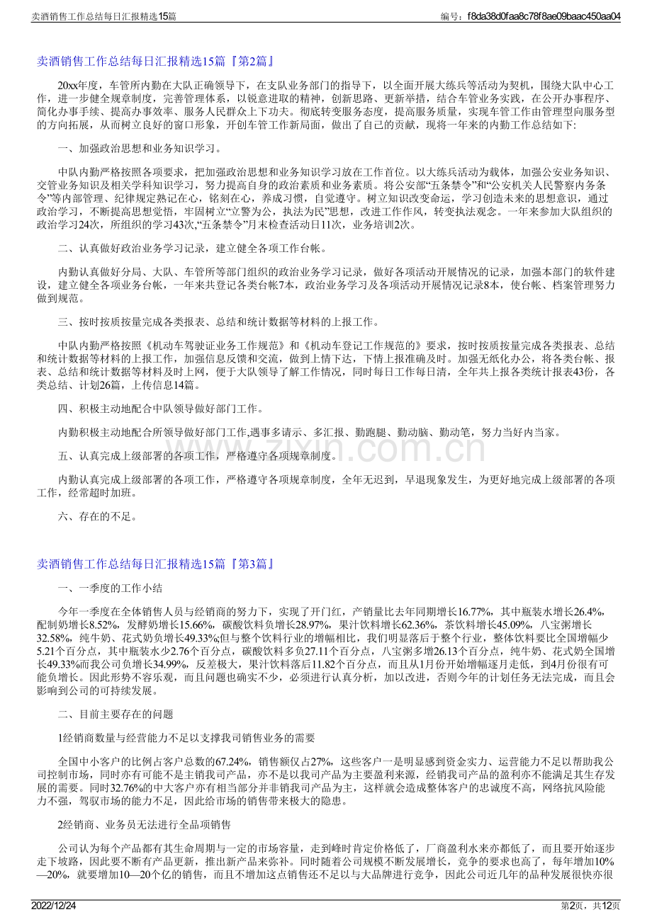 卖酒销售工作总结每日汇报15篇.pdf_第2页