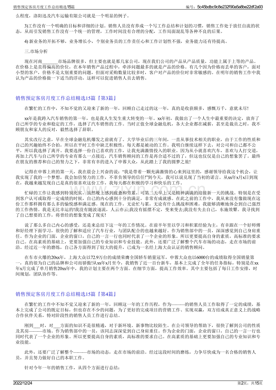 销售预定客房月度工作总结15篇.pdf_第2页