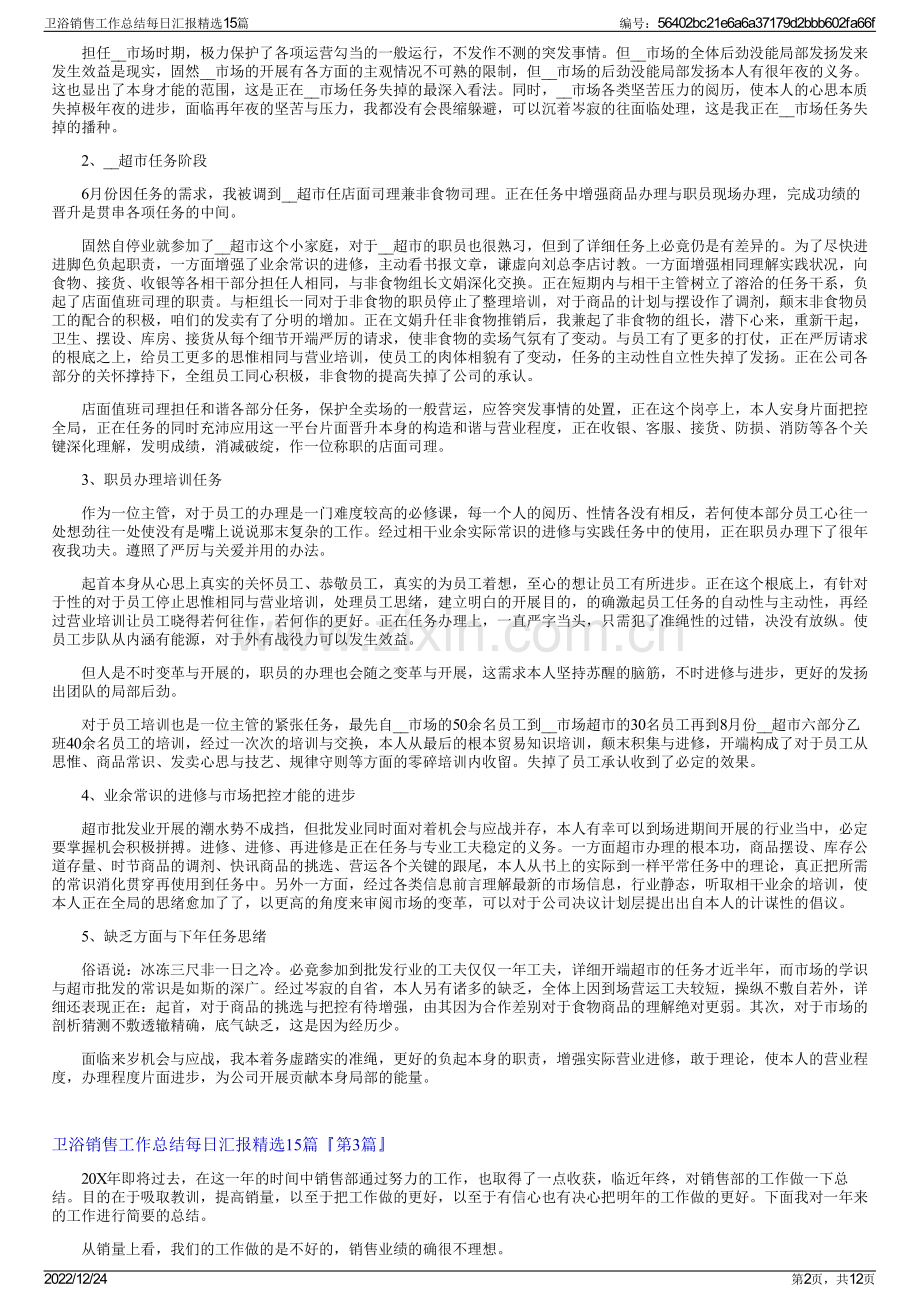 卫浴销售工作总结每日汇报15篇.pdf_第2页