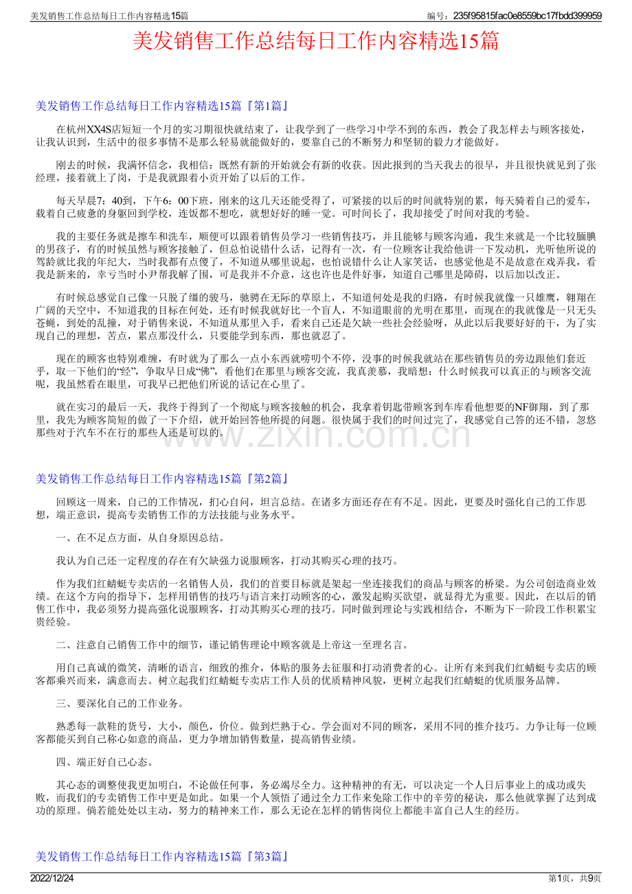 美发销售工作总结每日工作内容15篇.pdf_第1页