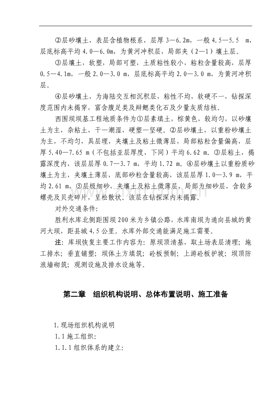 泵站及涵洞施工组织设计方案.doc_第2页
