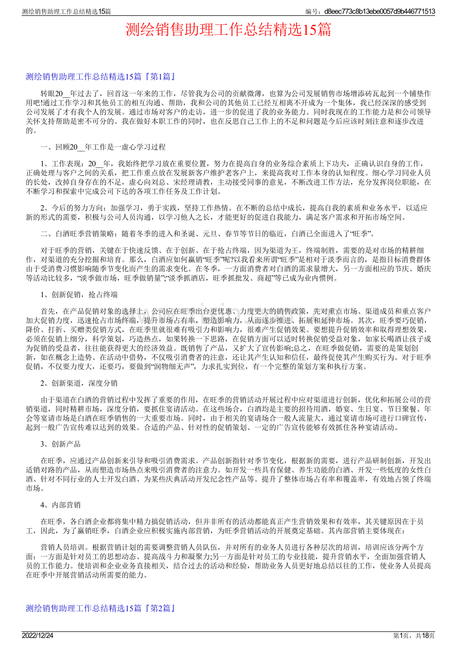 测绘销售助理工作总结15篇.pdf_第1页
