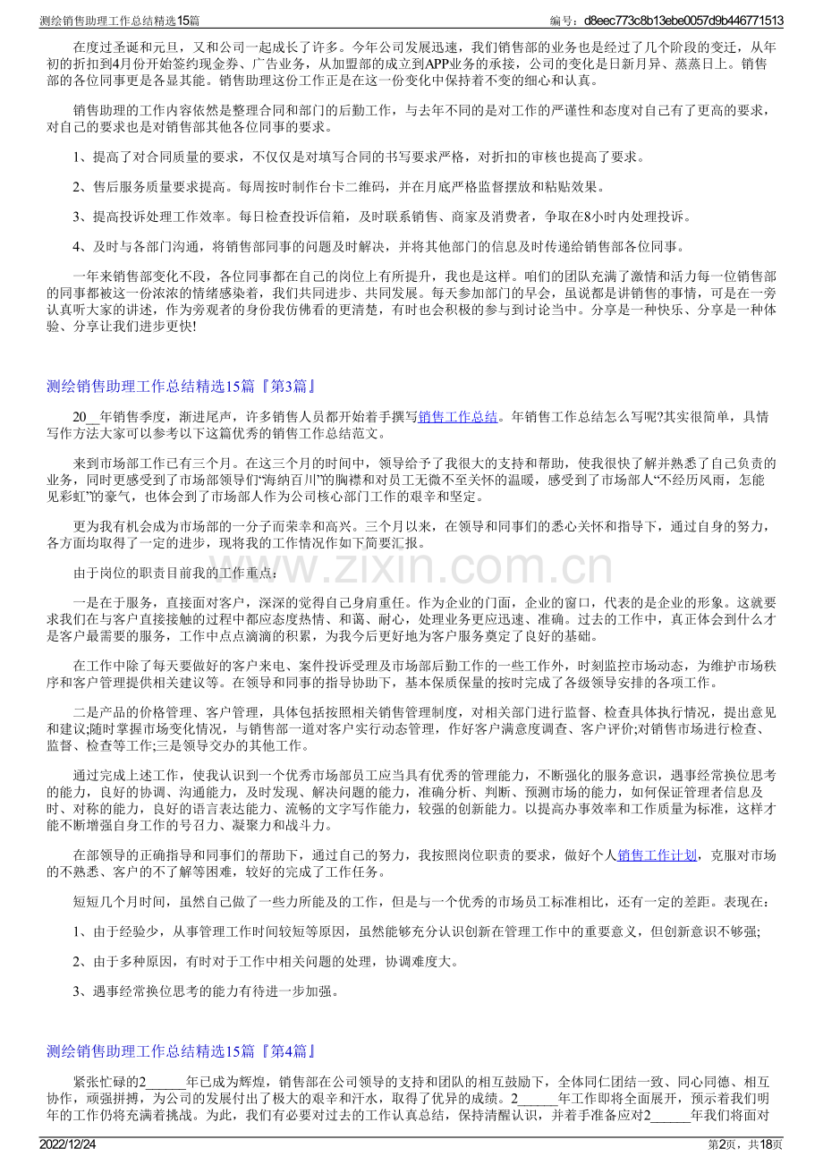 测绘销售助理工作总结15篇.pdf_第2页