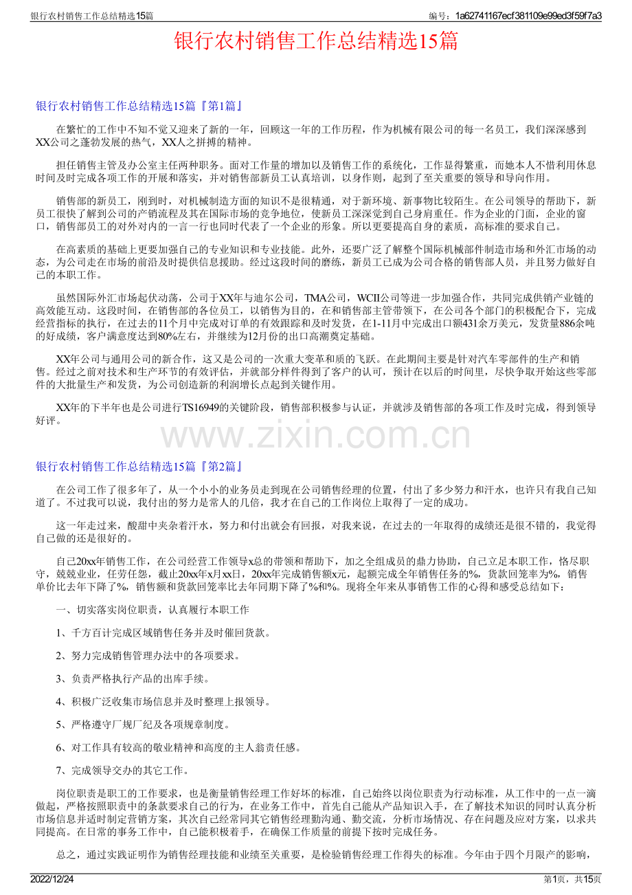 银行农村销售工作总结15篇.pdf_第1页