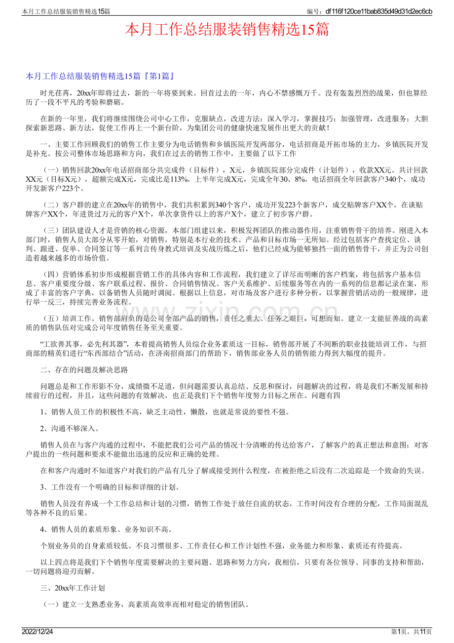 本月工作总结服装销售15篇.pdf_第1页
