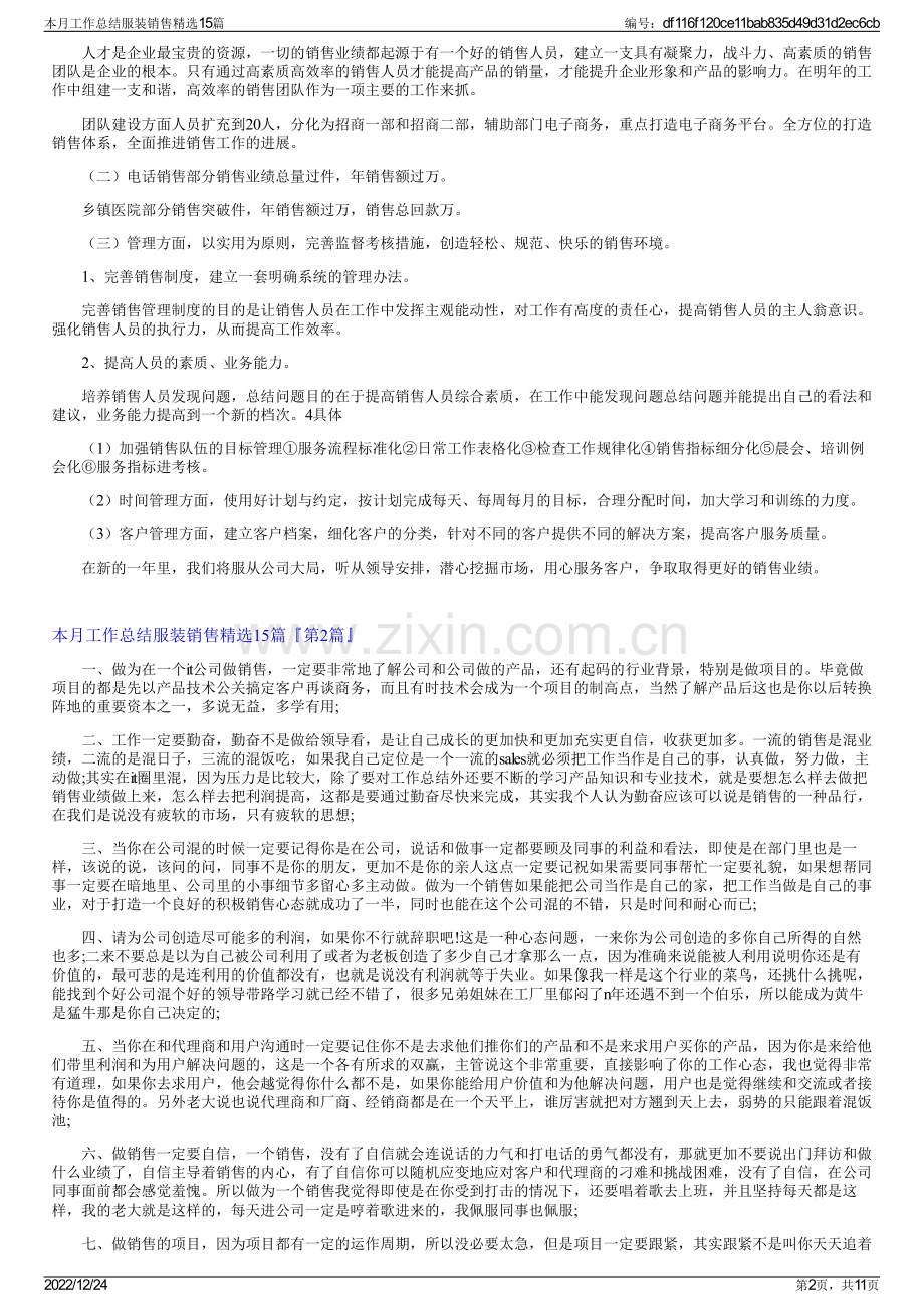本月工作总结服装销售15篇.pdf_第2页