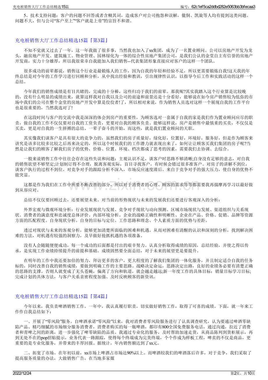 充电桩销售大厅工作总结15篇.pdf_第2页
