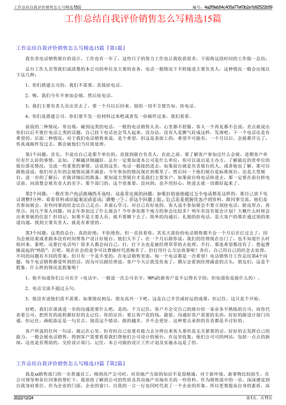 工作总结自我评价销售怎么写15篇.pdf_第1页