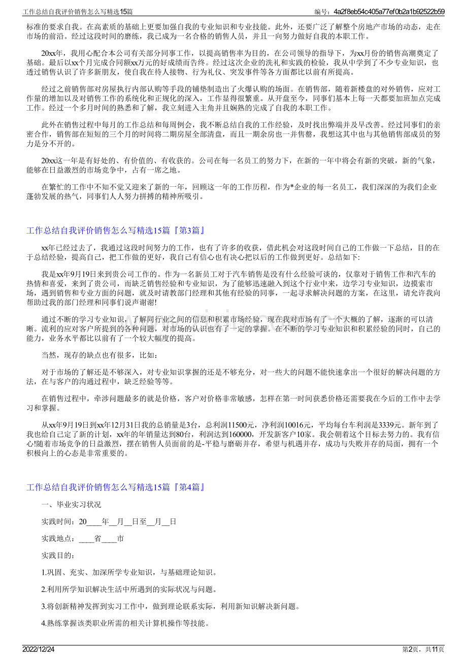 工作总结自我评价销售怎么写15篇.pdf_第2页