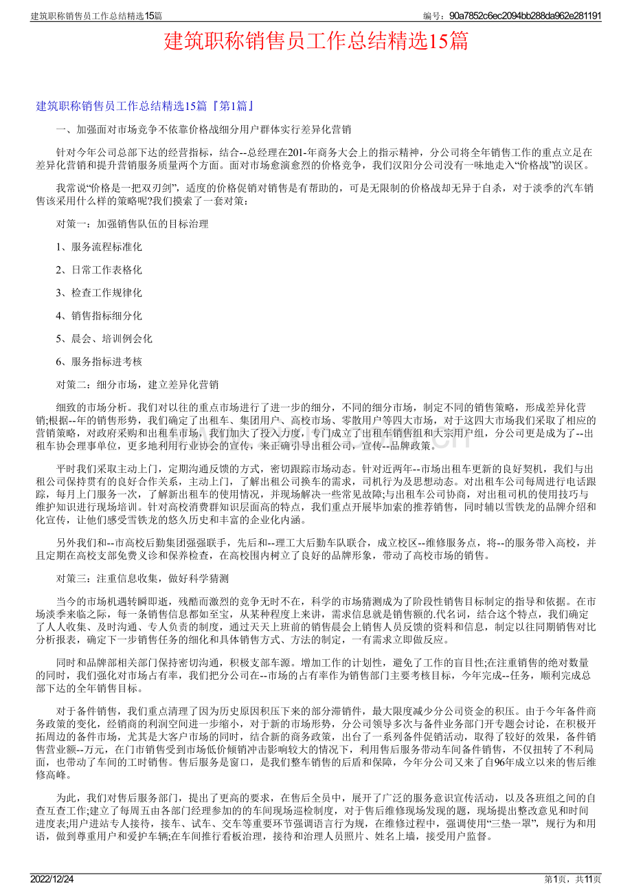 建筑职称销售员工作总结15篇.pdf_第1页