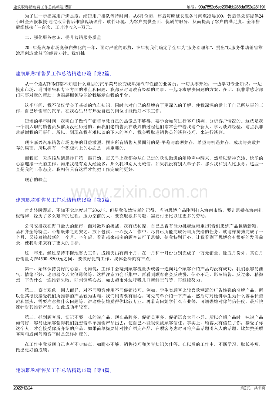 建筑职称销售员工作总结15篇.pdf_第2页