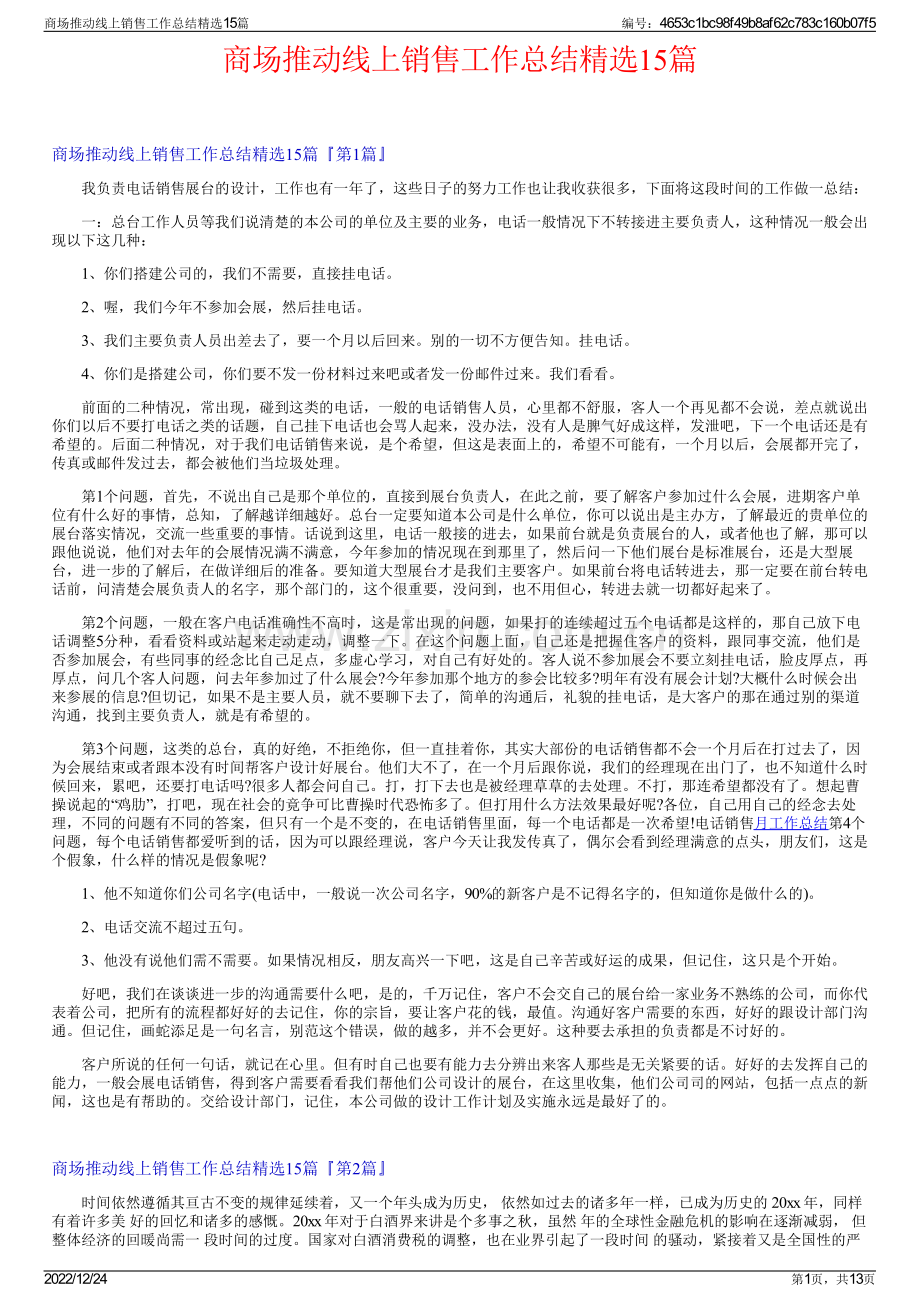商场推动线上销售工作总结15篇.pdf_第1页