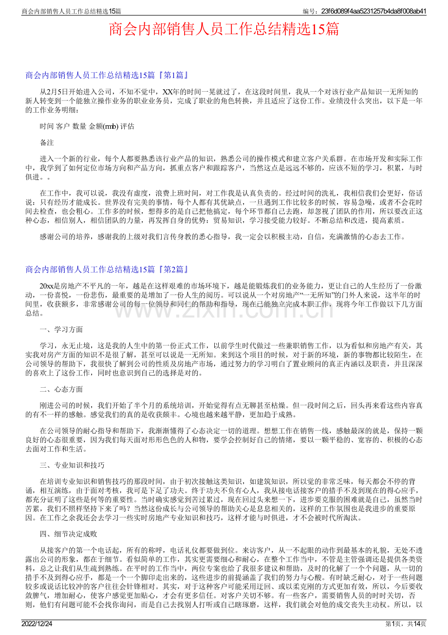 商会内部销售人员工作总结15篇.pdf_第1页