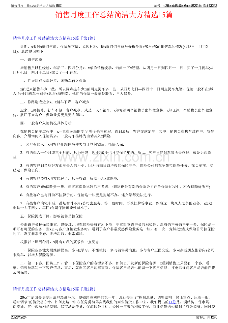 销售月度工作总结简洁大方15篇.pdf_第1页