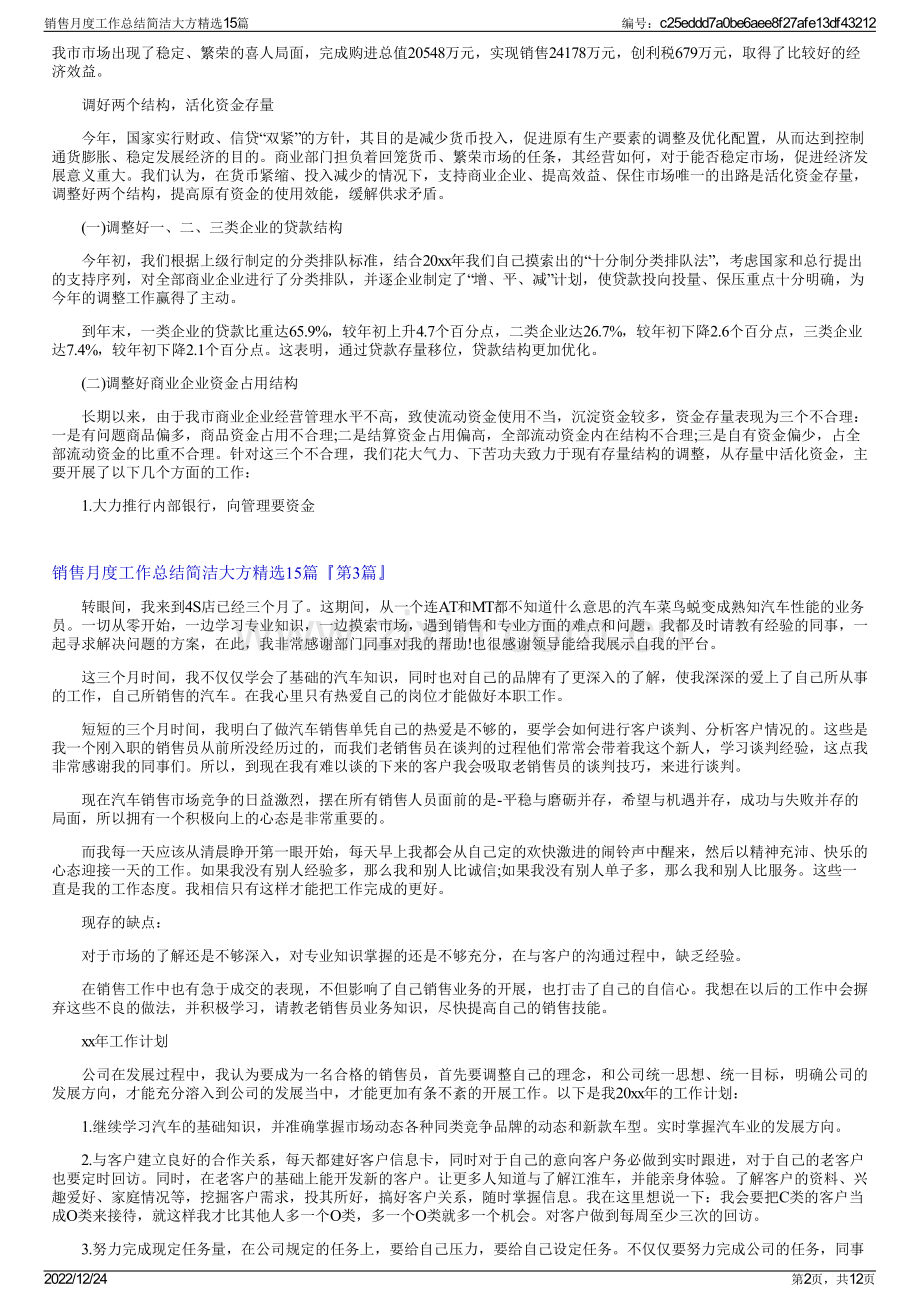 销售月度工作总结简洁大方15篇.pdf_第2页