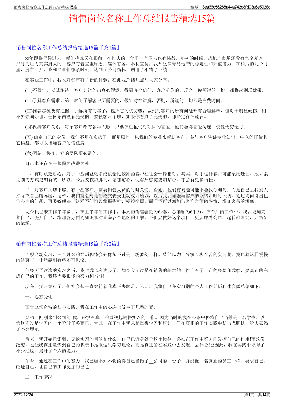 销售岗位名称工作总结报告15篇.pdf_第1页