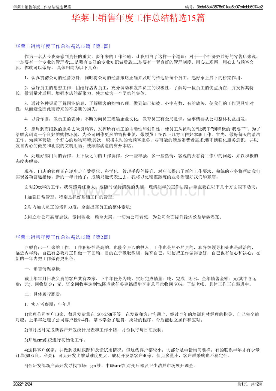华莱士销售年度工作总结15篇.pdf_第1页