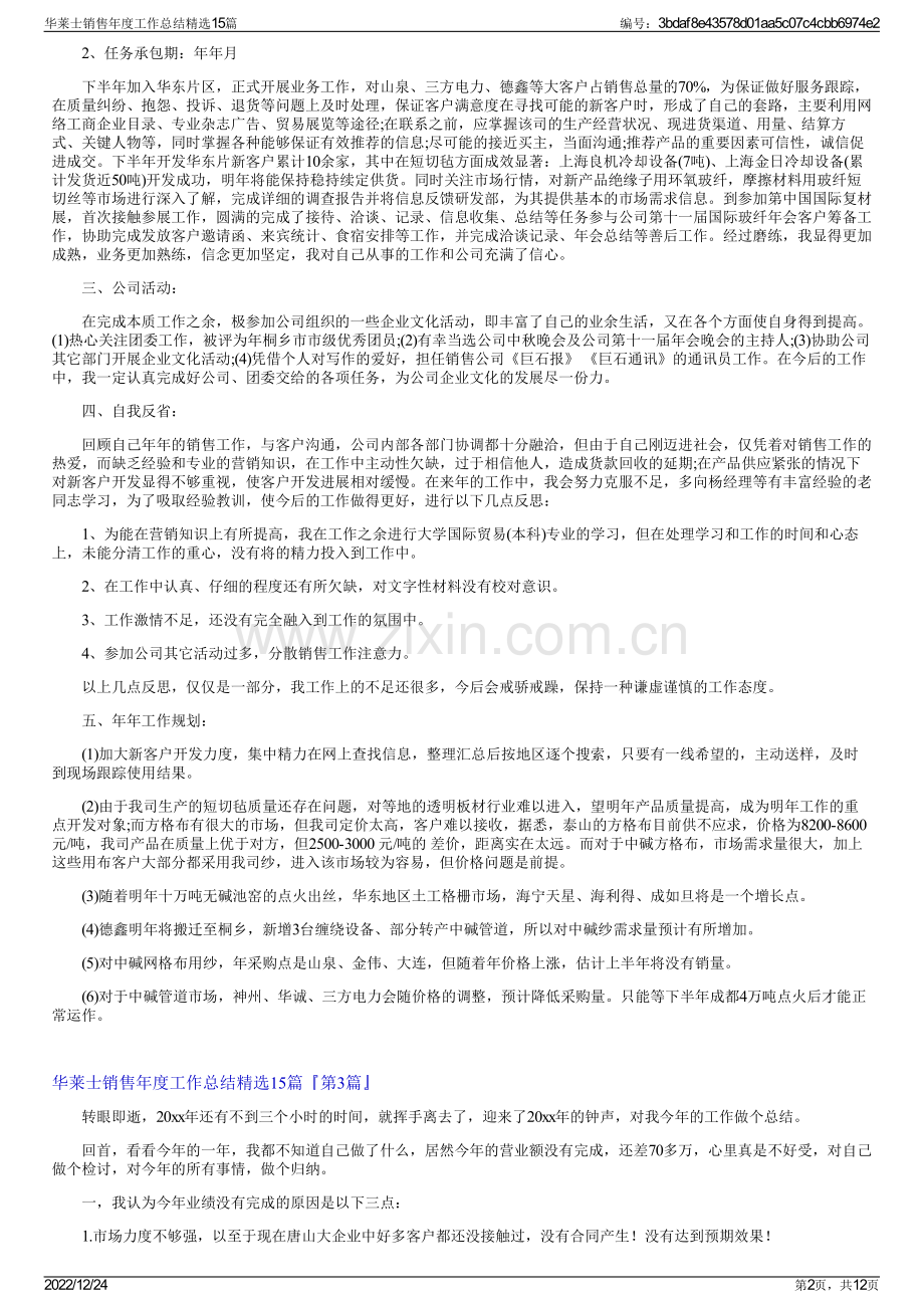 华莱士销售年度工作总结15篇.pdf_第2页