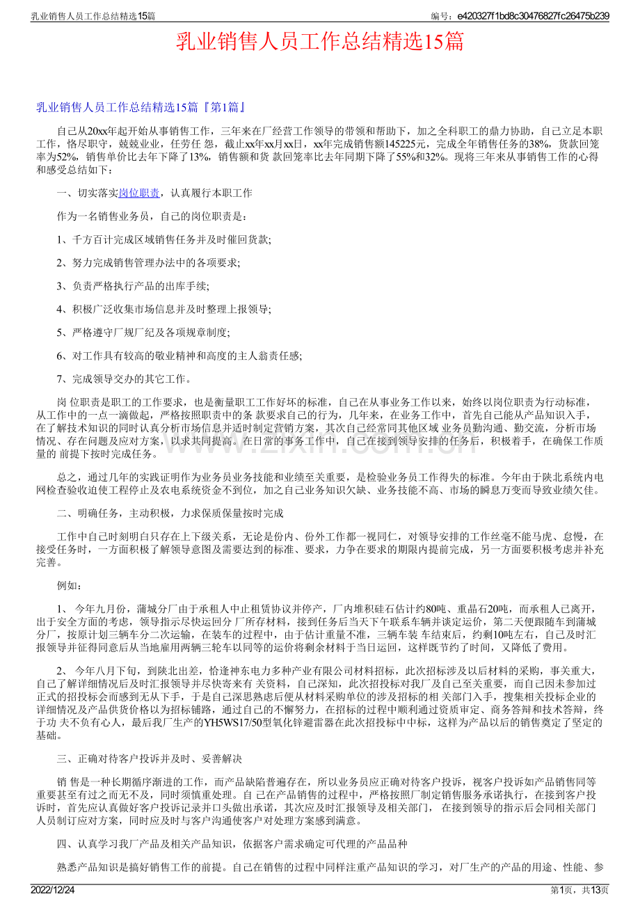乳业销售人员工作总结15篇.pdf_第1页