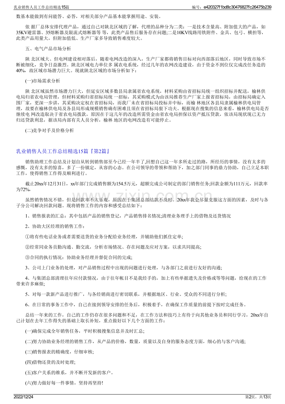 乳业销售人员工作总结15篇.pdf_第2页