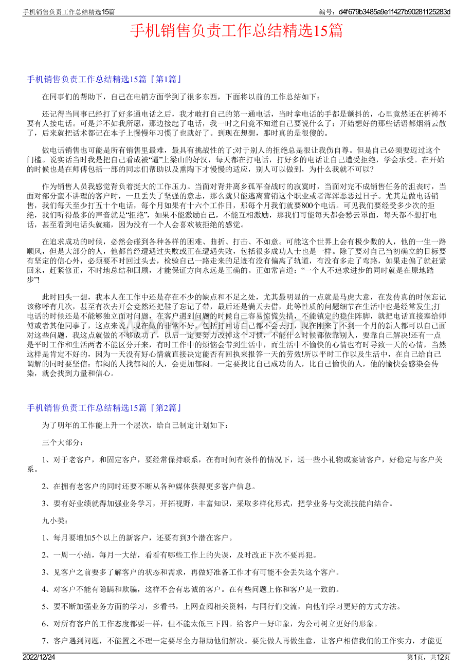 手机销售负责工作总结15篇.pdf_第1页