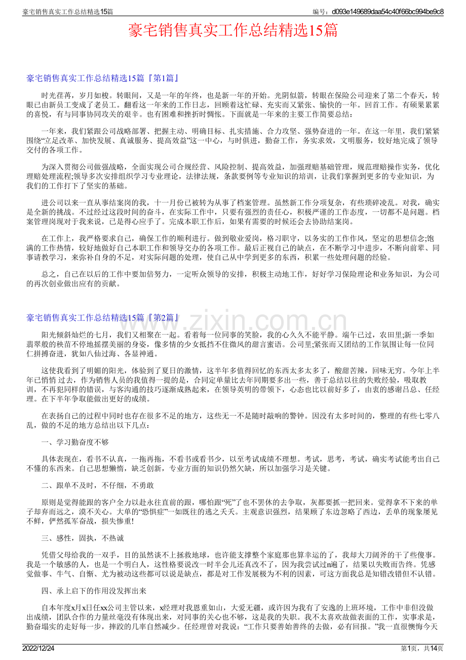 豪宅销售真实工作总结15篇.pdf_第1页