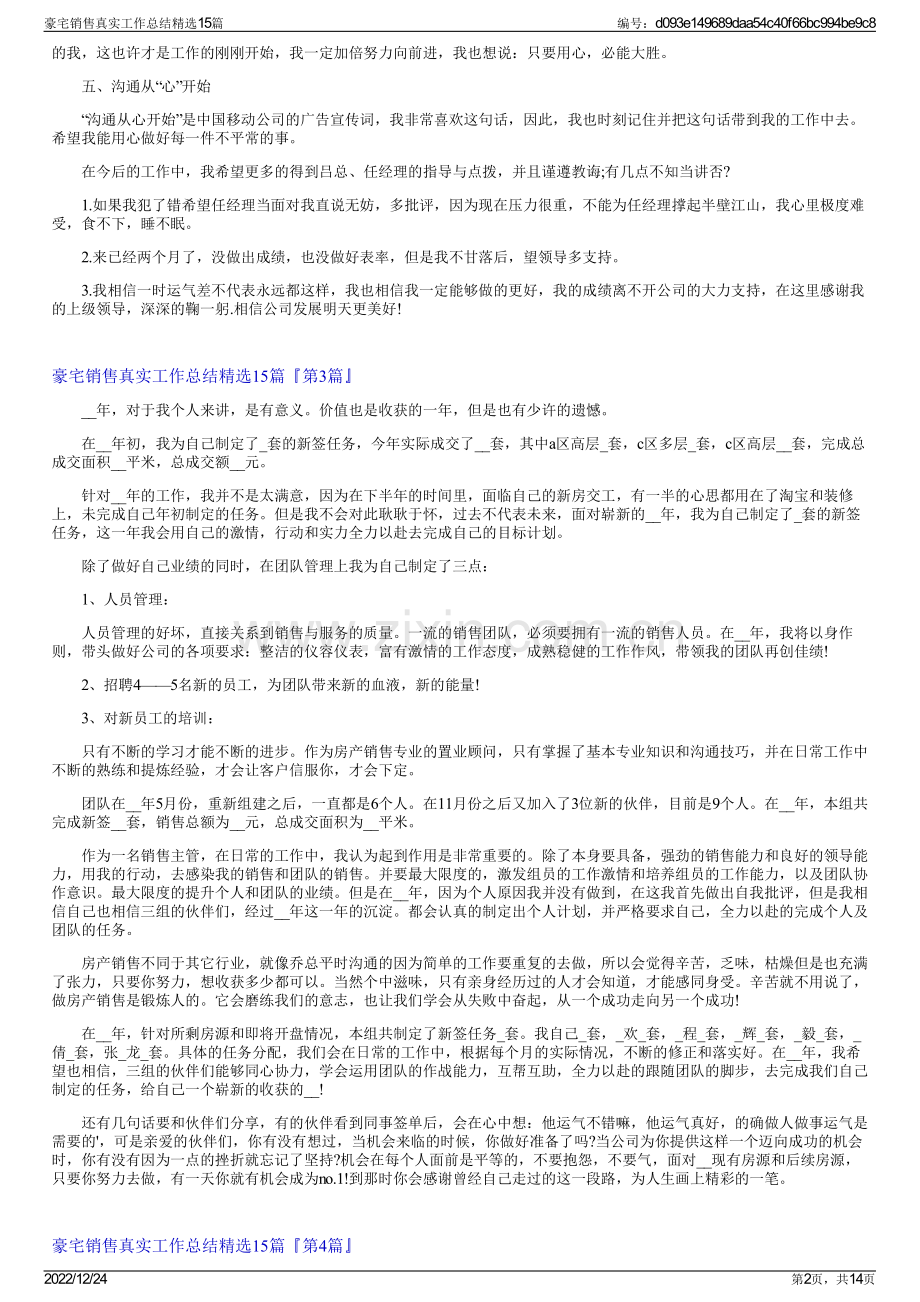 豪宅销售真实工作总结15篇.pdf_第2页