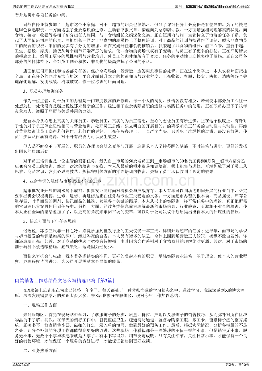 肉鸽销售工作总结范文怎么写15篇.pdf_第2页