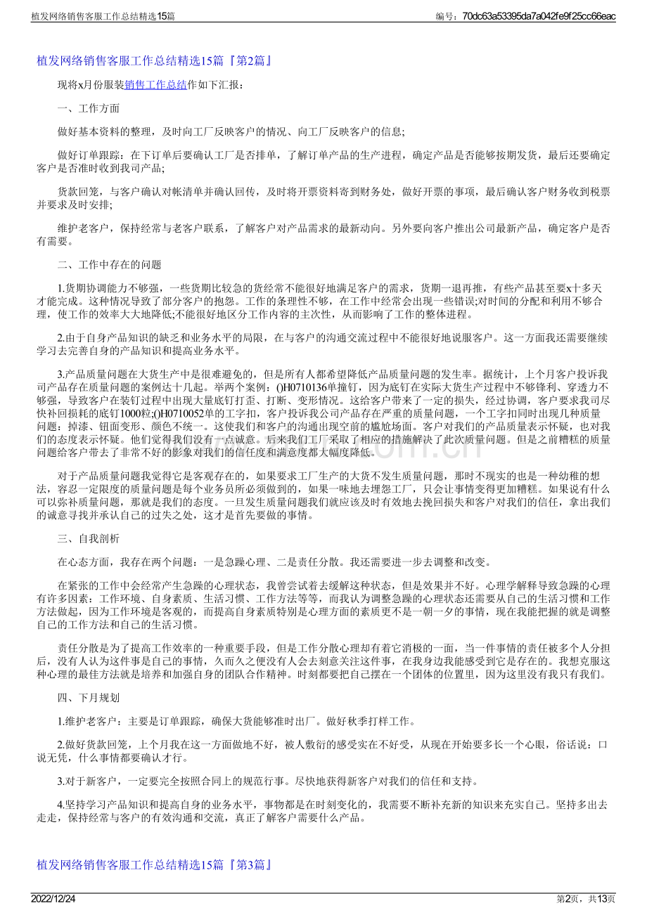 植发网络销售客服工作总结15篇.pdf_第2页