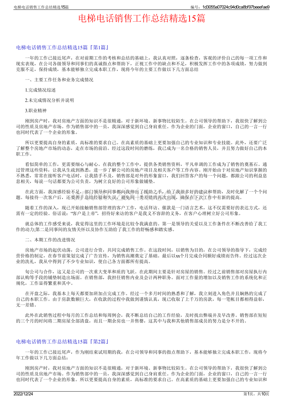 电梯电话销售工作总结15篇.pdf_第1页