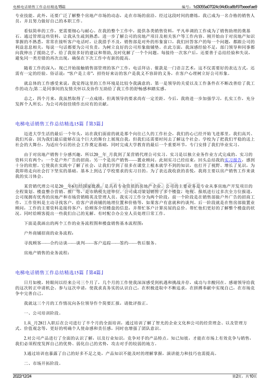 电梯电话销售工作总结15篇.pdf_第2页