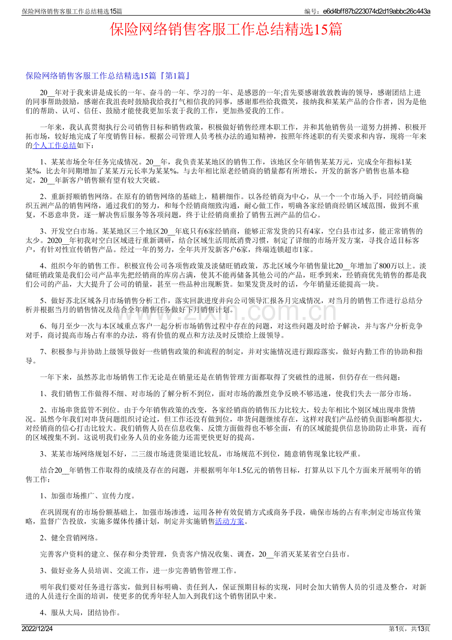保险网络销售客服工作总结15篇.pdf_第1页