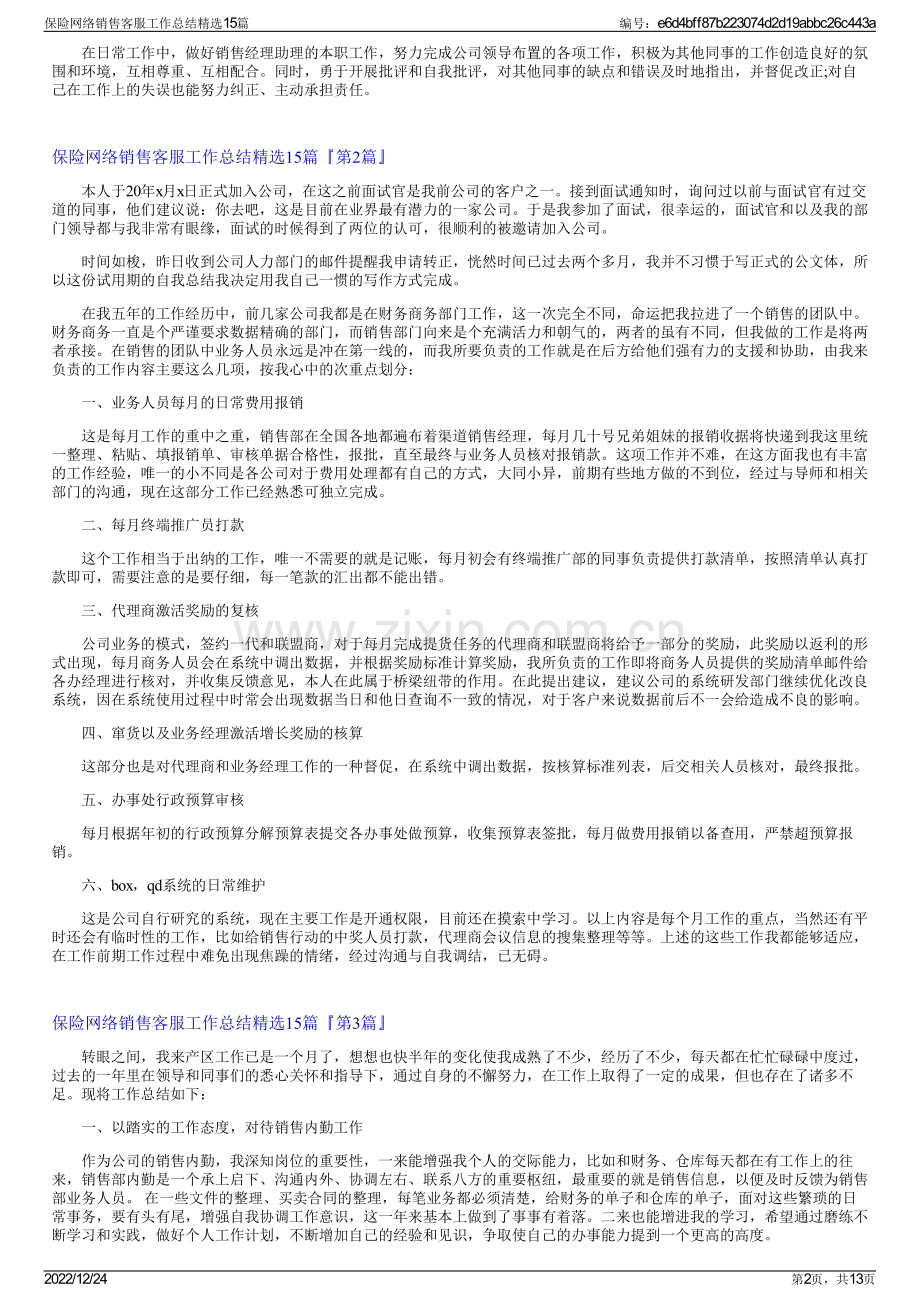保险网络销售客服工作总结15篇.pdf_第2页