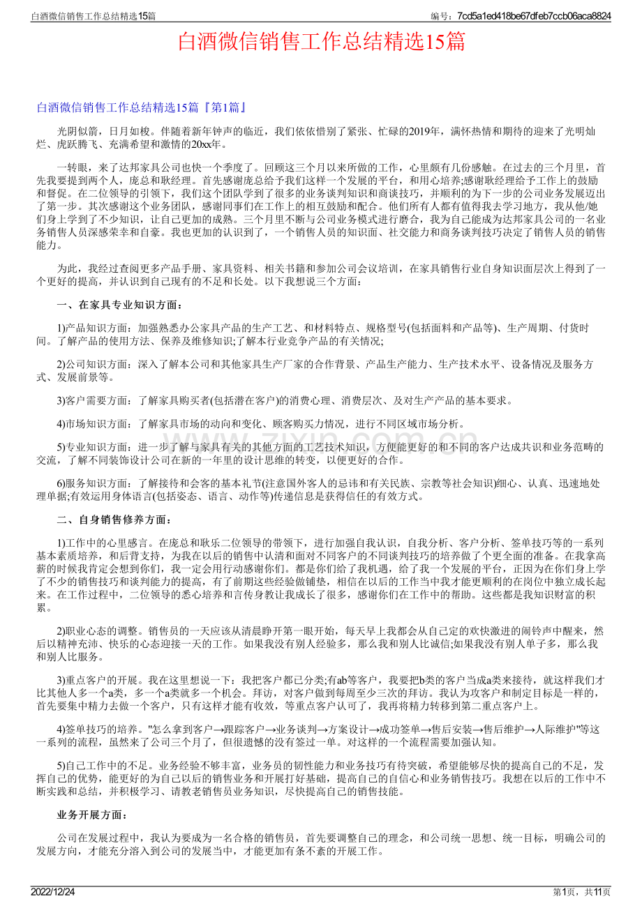 白酒微信销售工作总结15篇.pdf_第1页