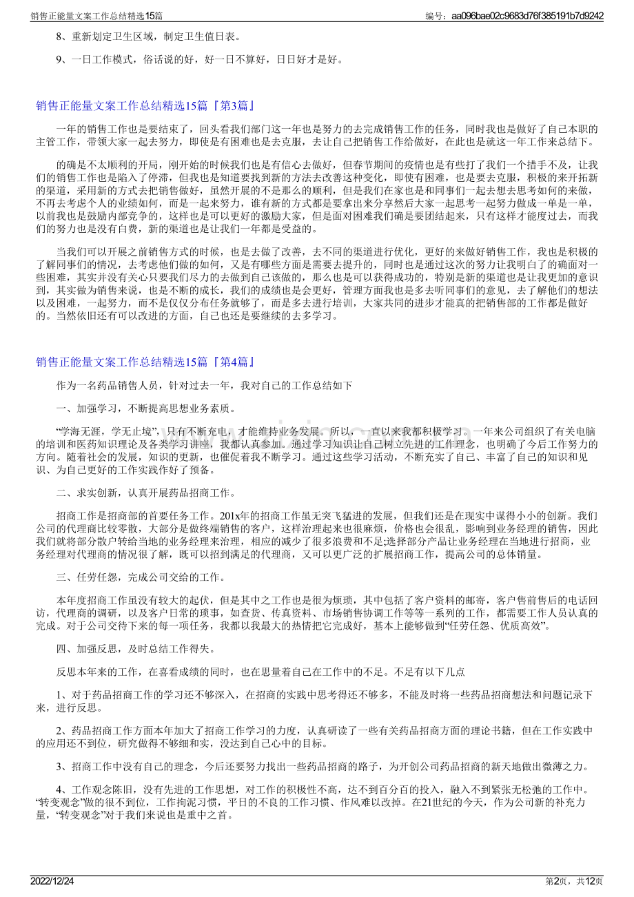 销售正能量文案工作总结15篇.pdf_第2页