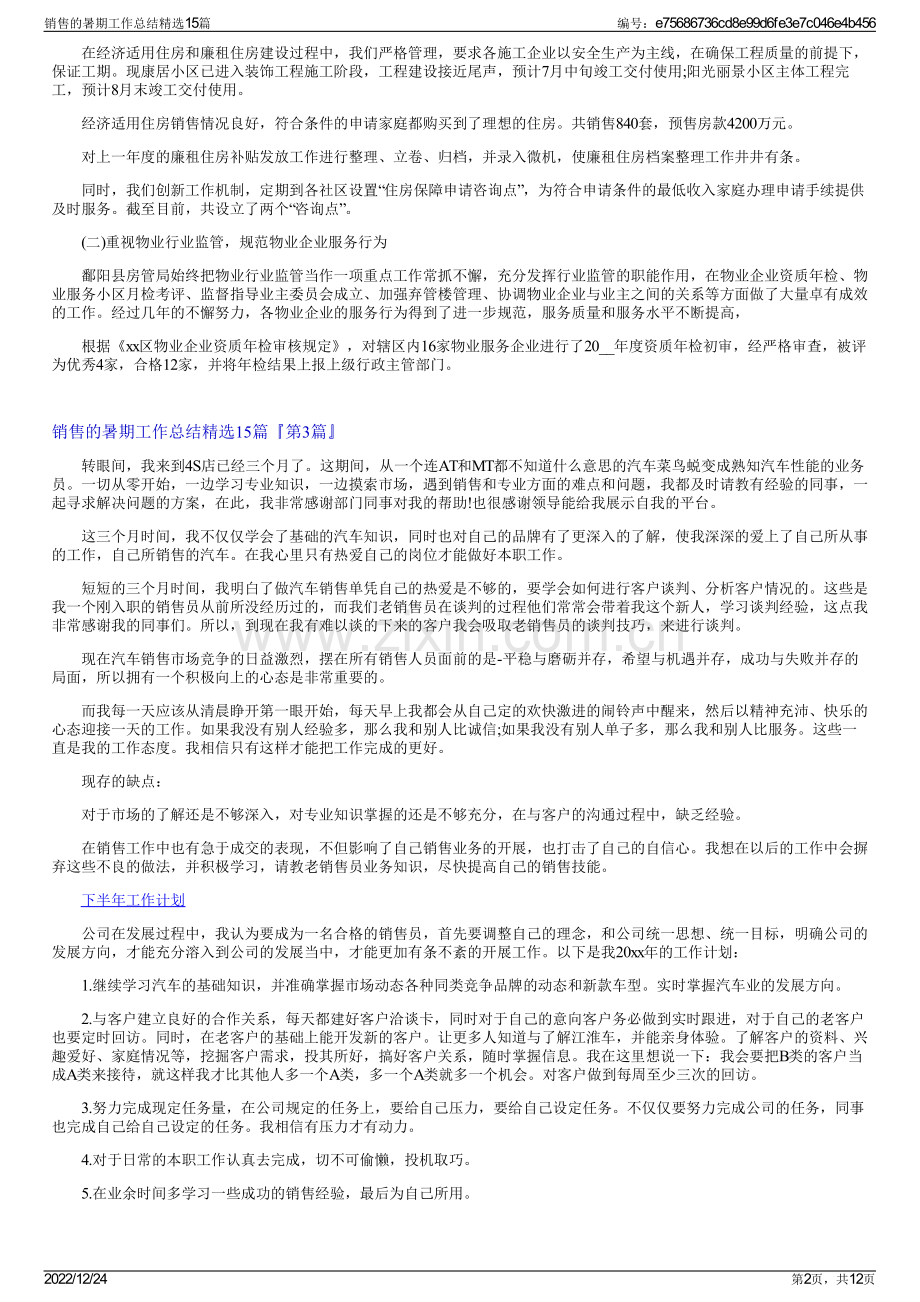销售的暑期工作总结15篇.pdf_第2页