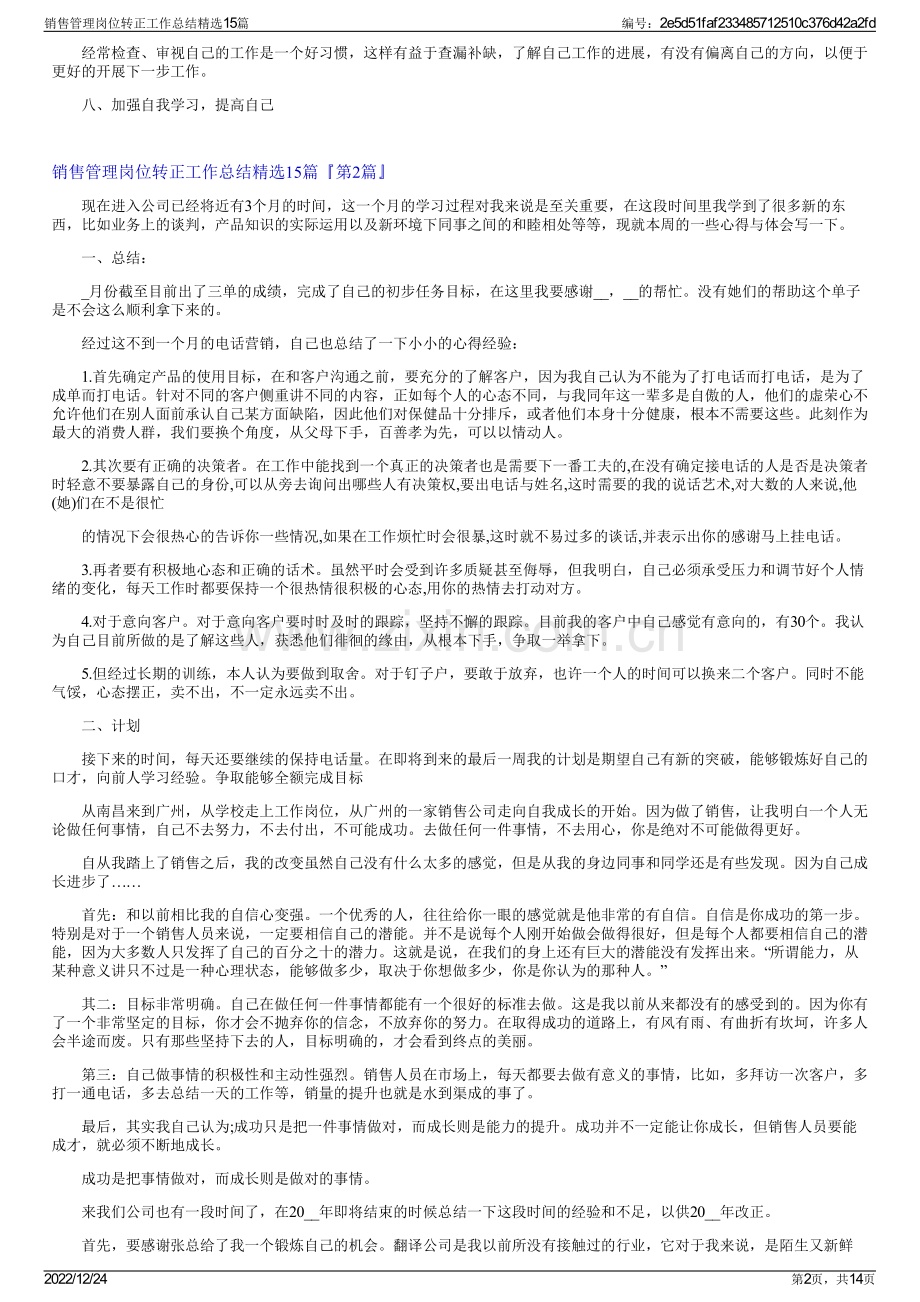 销售管理岗位转正工作总结15篇.pdf_第2页