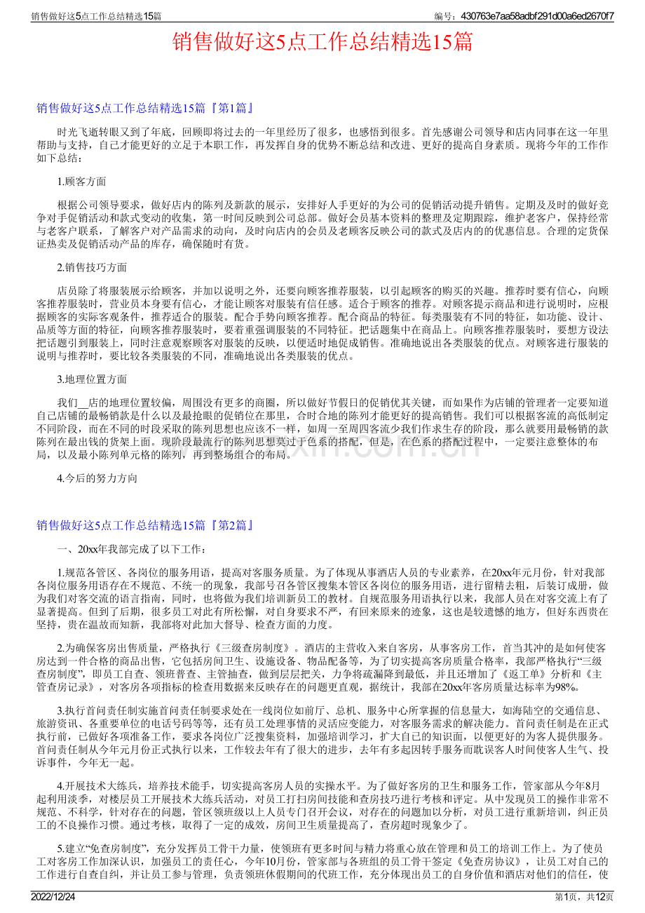 销售做好这5点工作总结15篇.pdf_第1页
