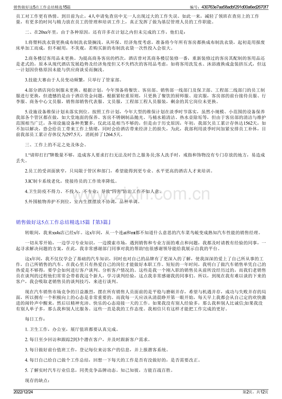 销售做好这5点工作总结15篇.pdf_第2页