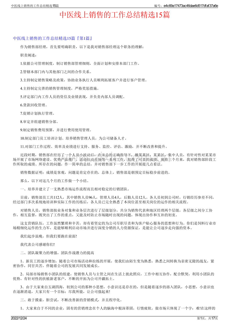 中医线上销售的工作总结精选15篇.pdf_第1页