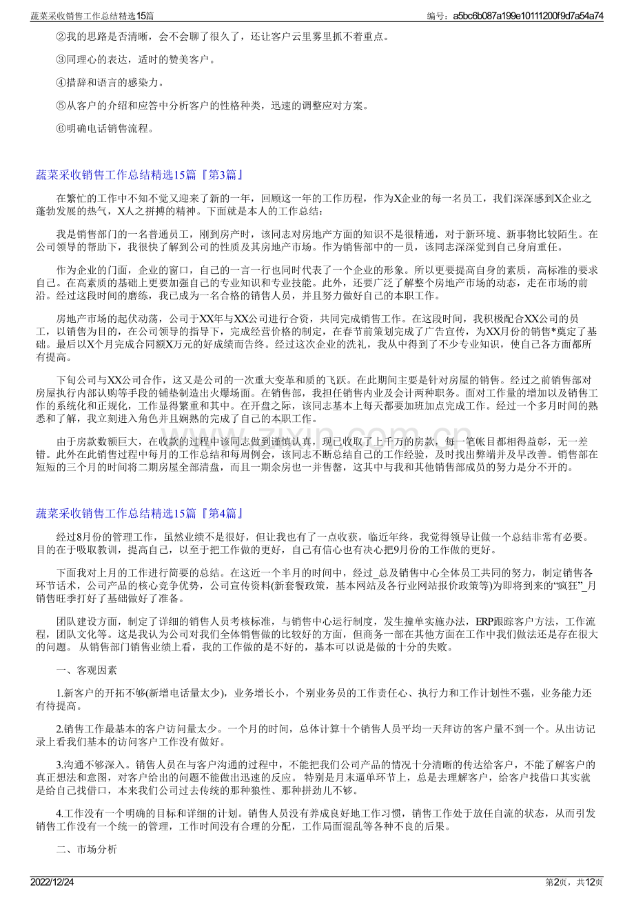 蔬菜采收销售工作总结15篇.pdf_第2页