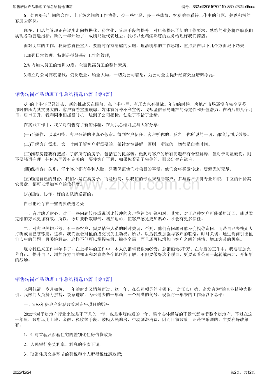 销售转岗产品助理工作总结15篇.pdf_第2页