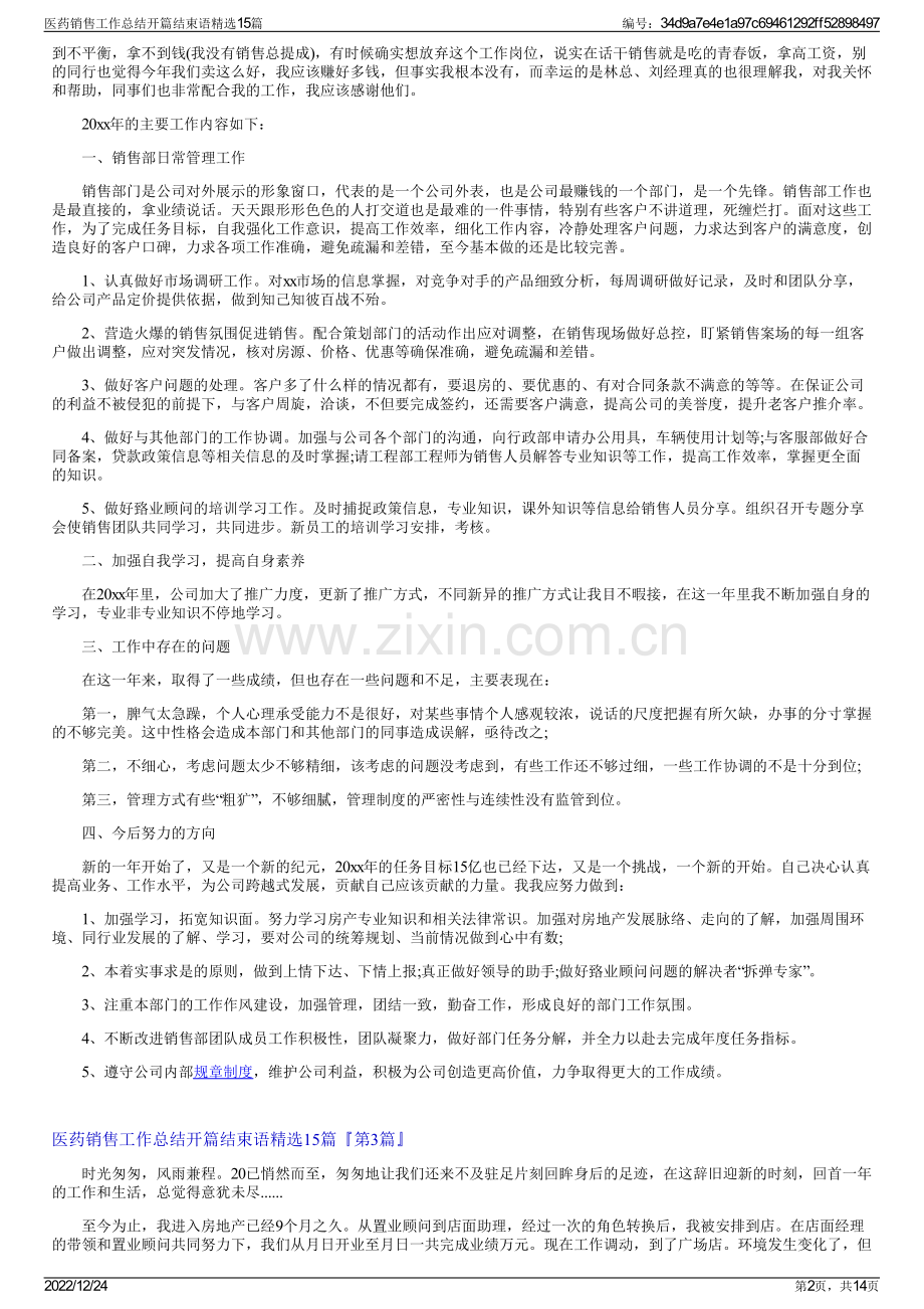 医药销售工作总结开篇结束语15篇.pdf_第2页