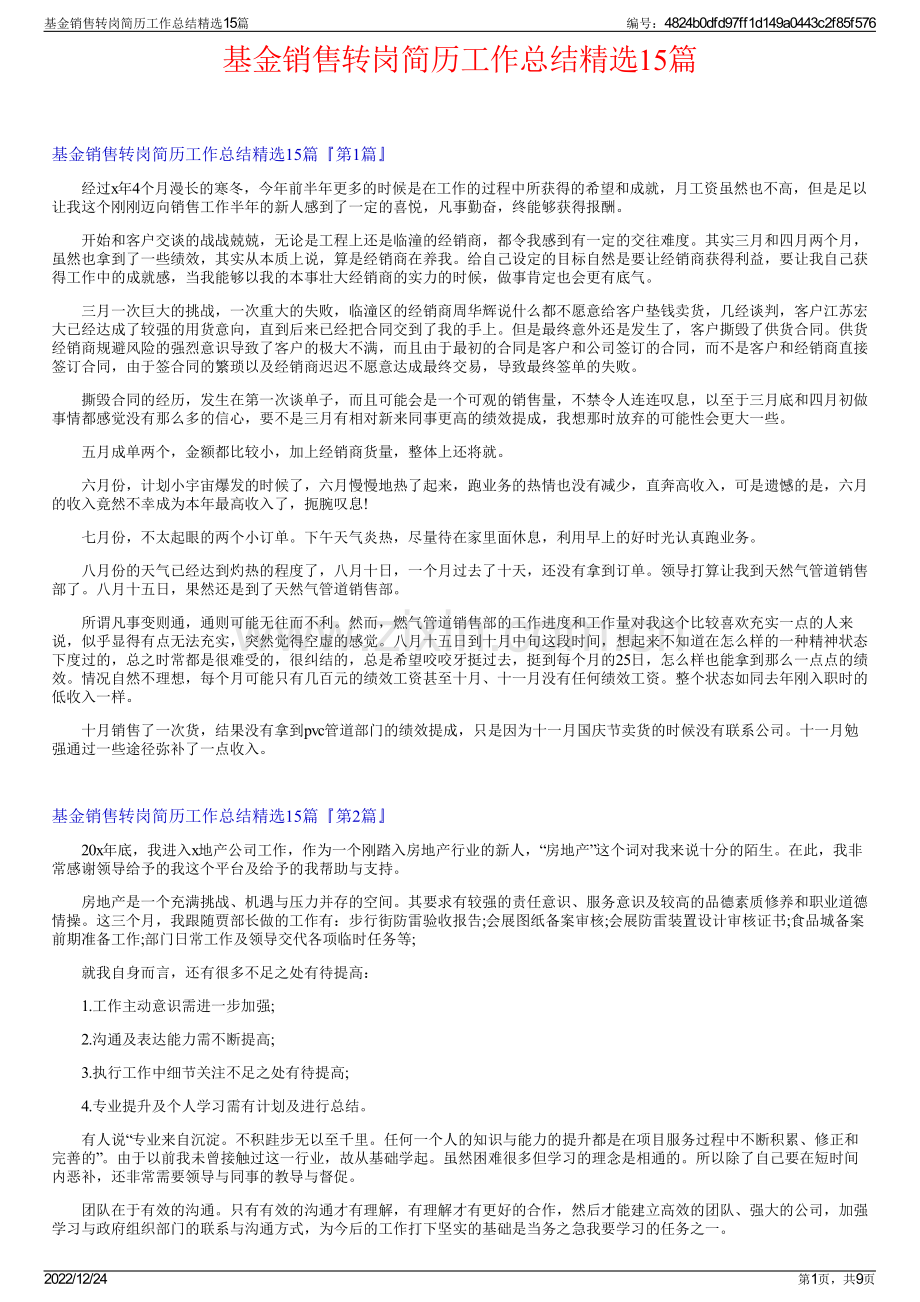 基金销售转岗简历工作总结15篇.pdf_第1页